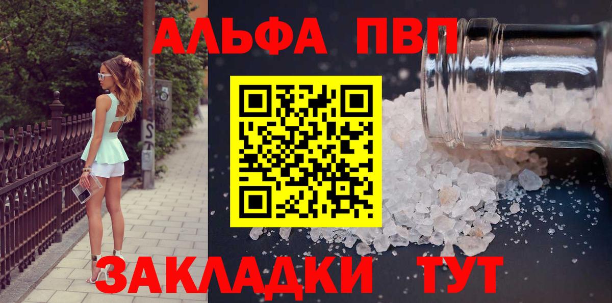 Альфа ПВП Crystall  A PVP Соль  Alpha PVP  где продают наркотики  Вход с VPN  Нефтеюганск  APVP Crystall 