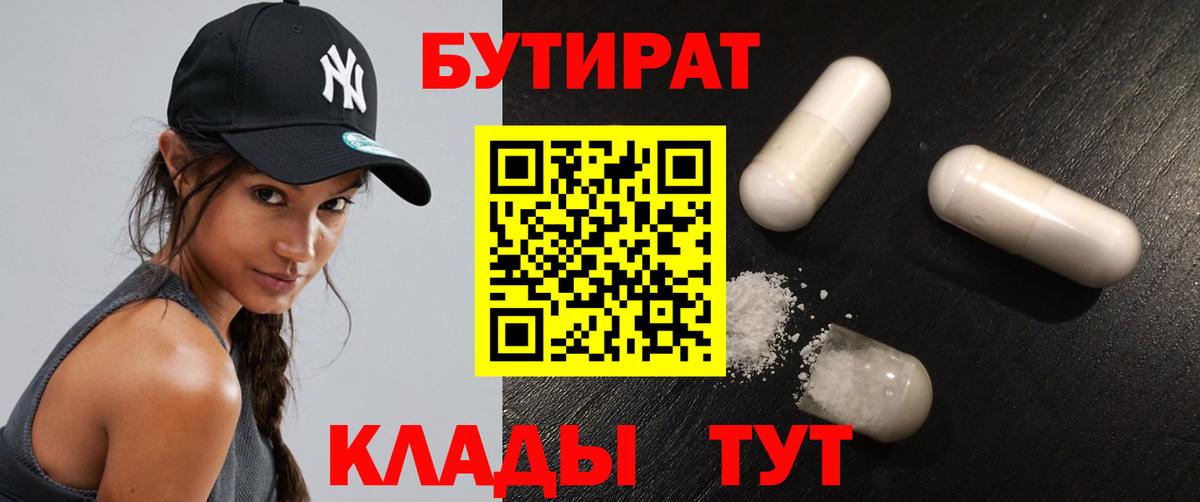 Бутират BDO 33%  Вход с VPN  Нефтеюганск 