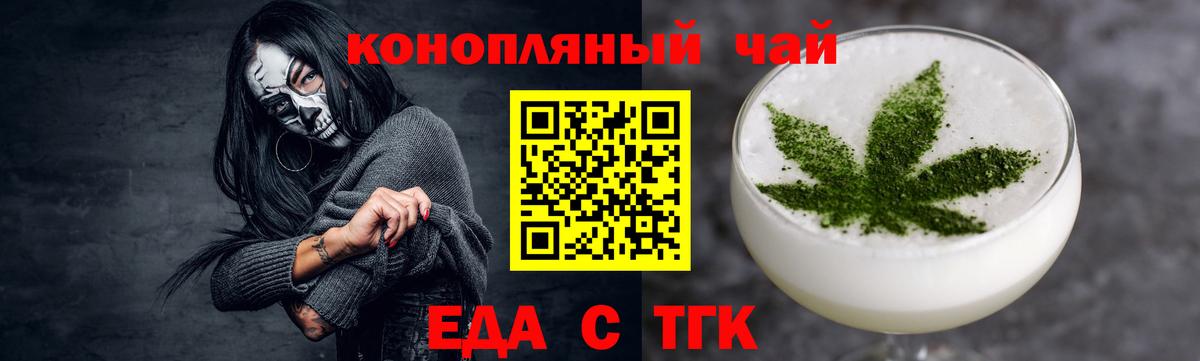 Еда ТГК конопля Нефтеюганск