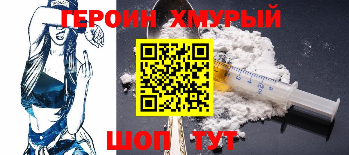 ГЕРОИН гречка Нефтеюганск