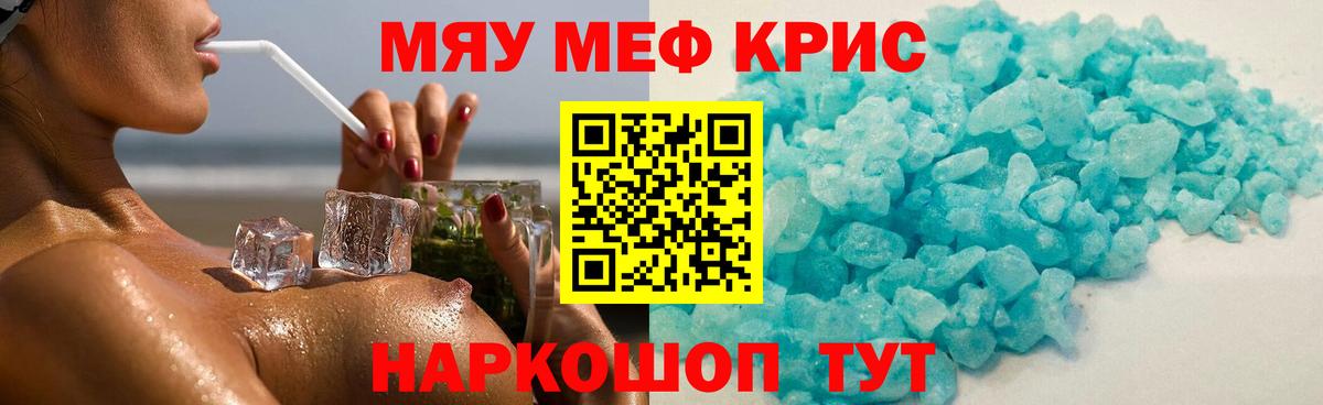 Меф мяу мяу кристаллы Нефтеюганск